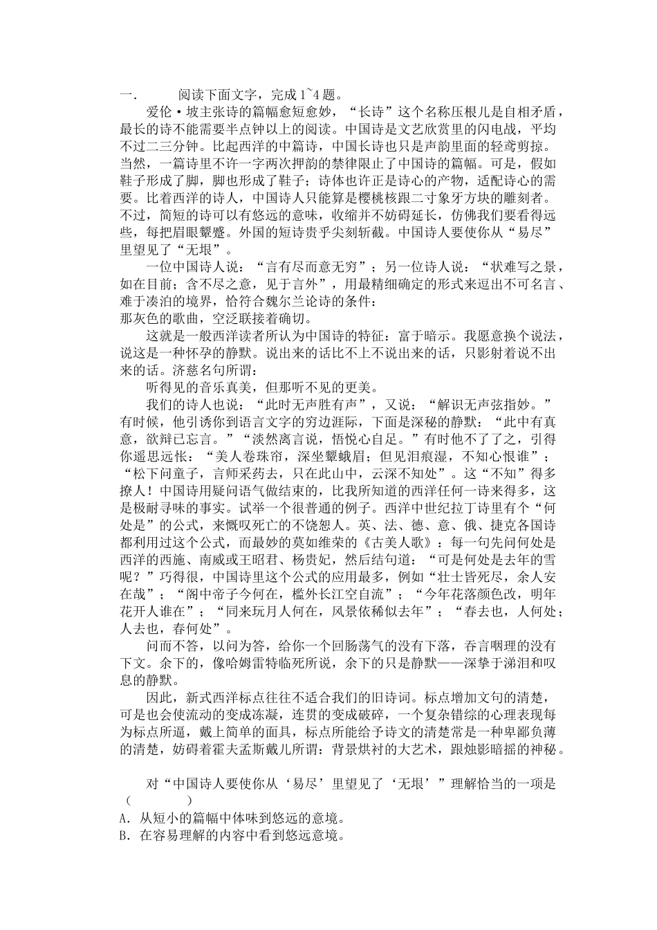 高三语文阶段性训练科技文练习_第1页