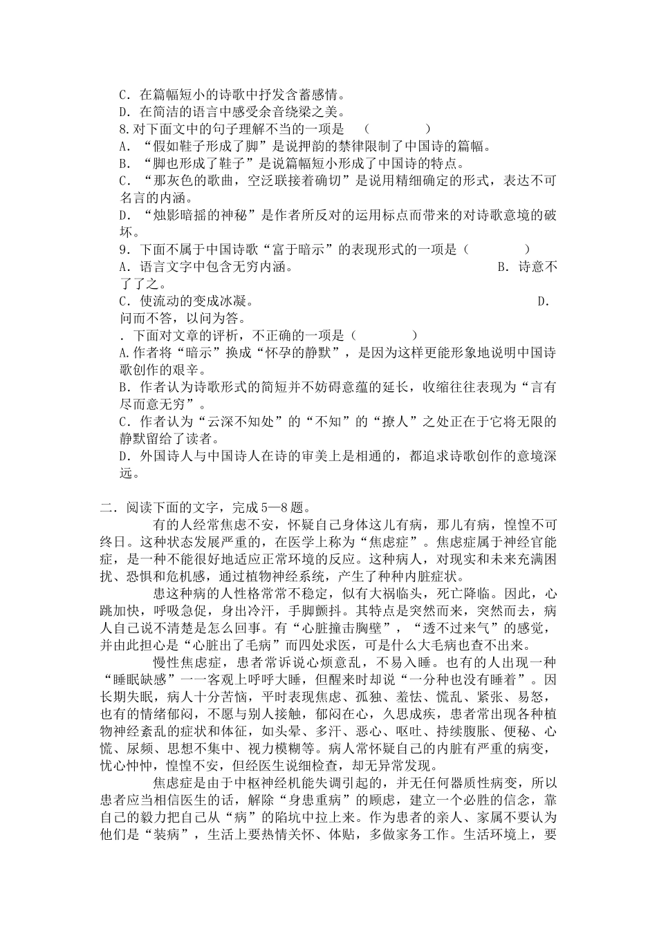 高三语文阶段性训练科技文练习_第2页