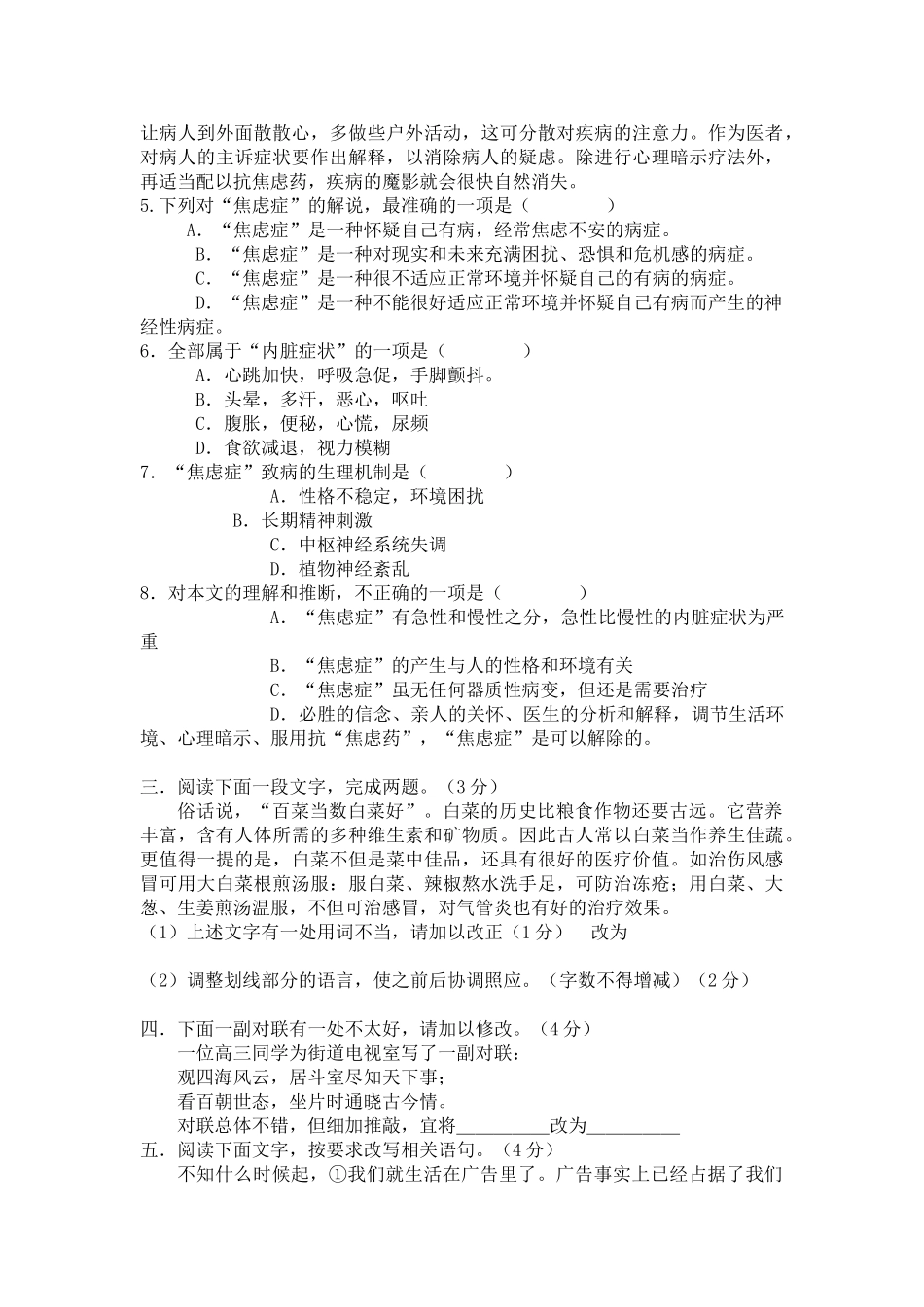 高三语文阶段性训练科技文练习_第3页