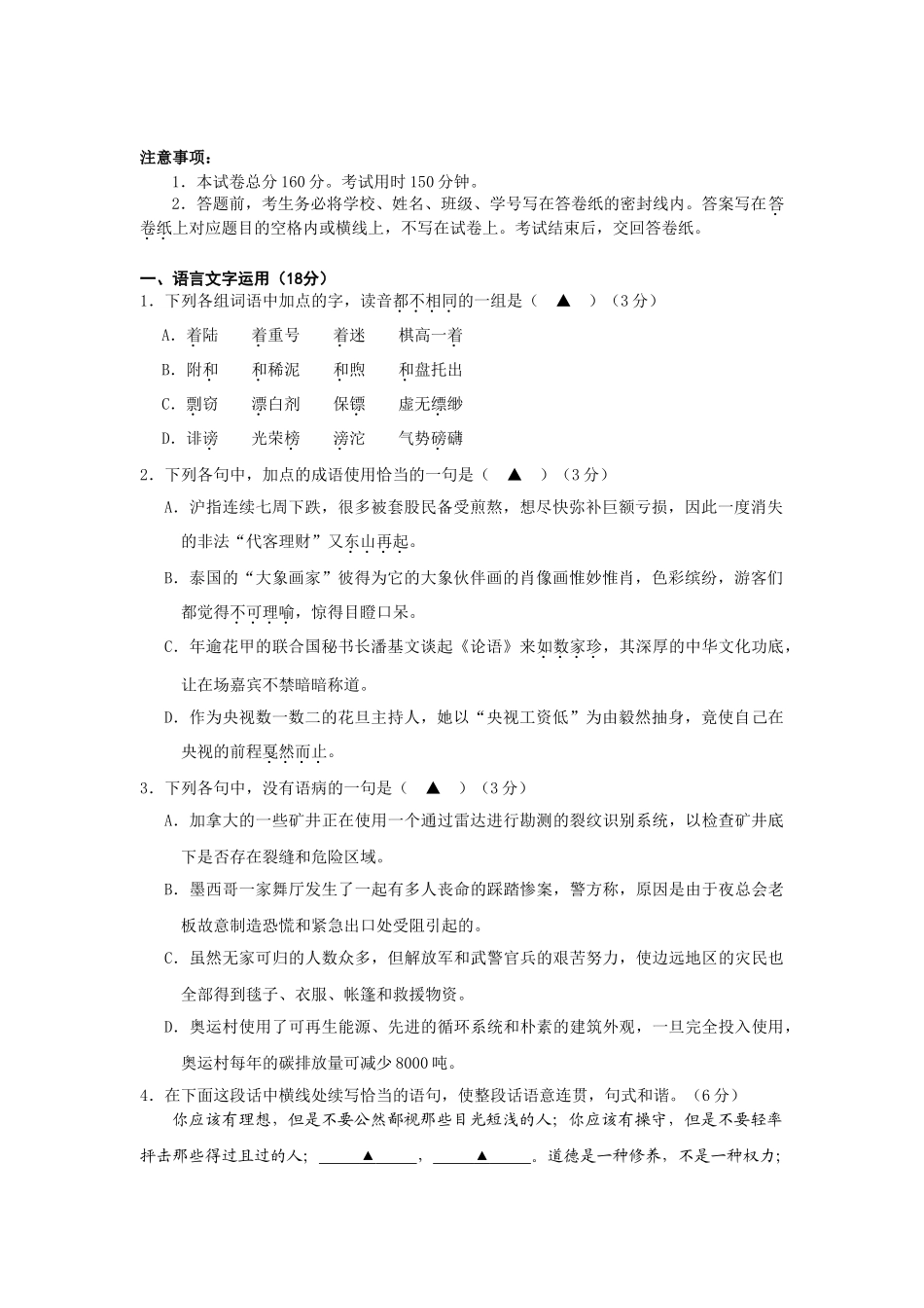 高三语文摸底试题_第1页
