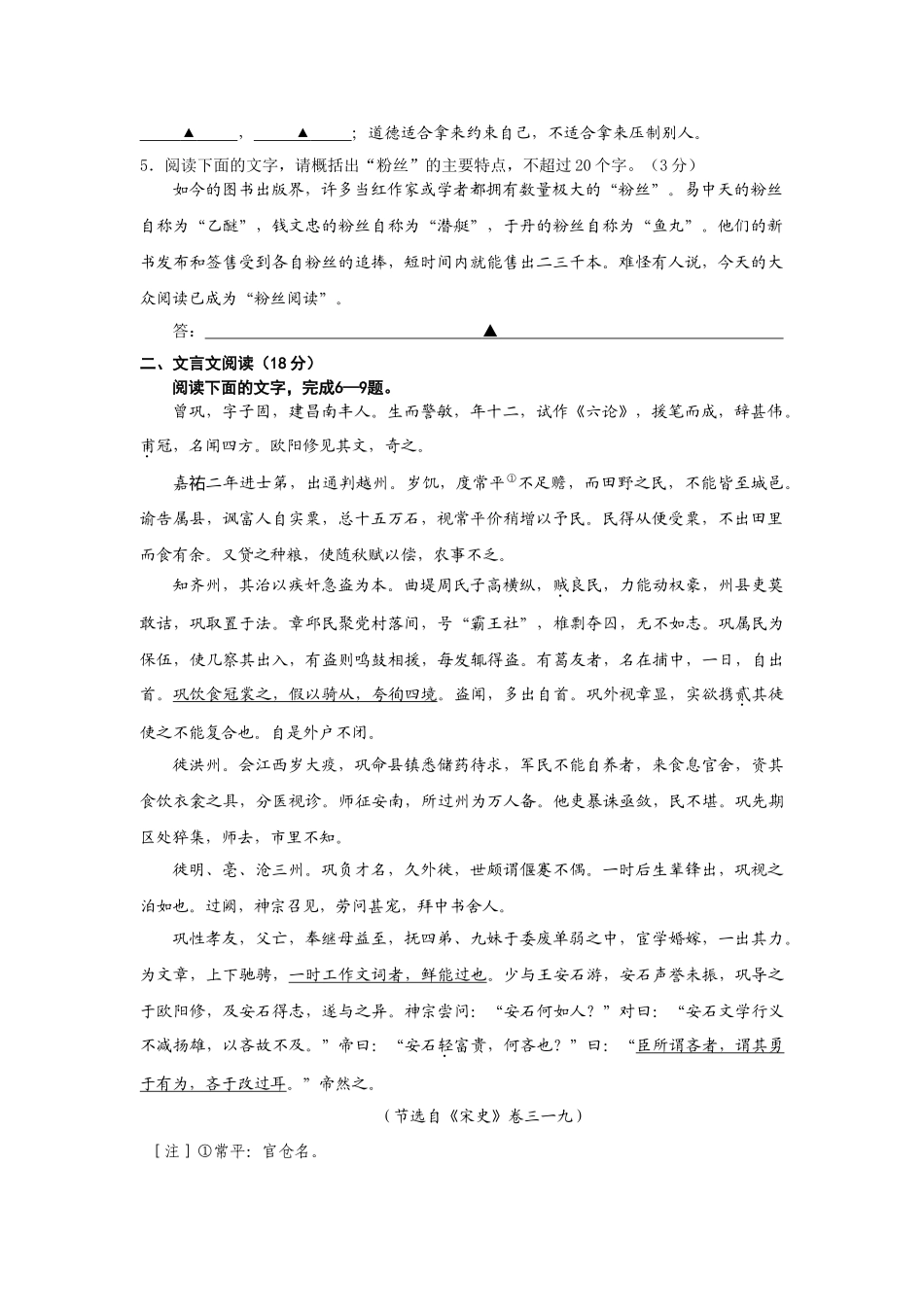 高三语文摸底试题_第2页