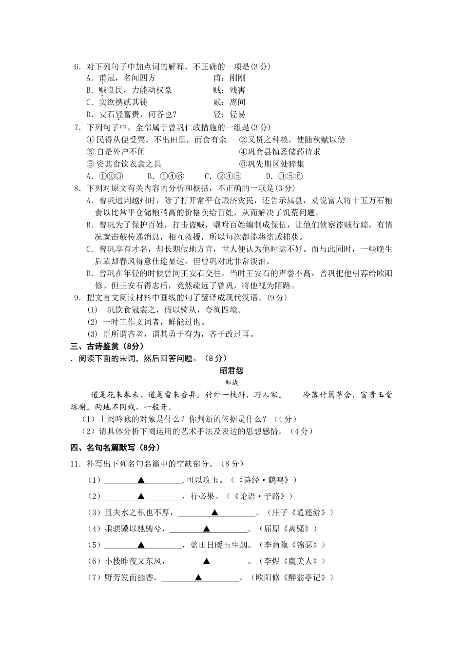 高三语文摸底试题_第3页