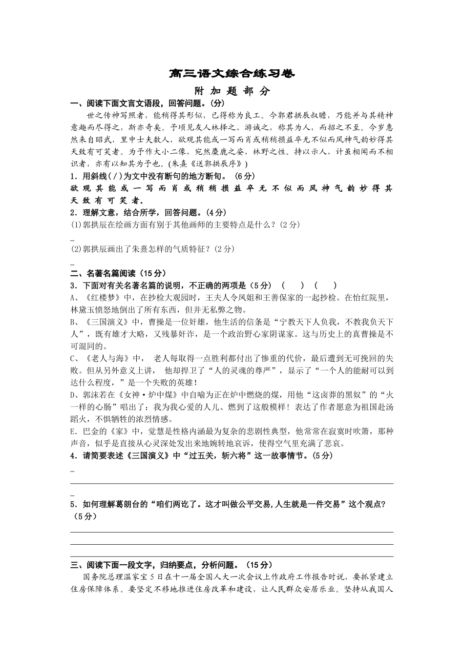 高三语文综合练习卷附加题部分_第1页