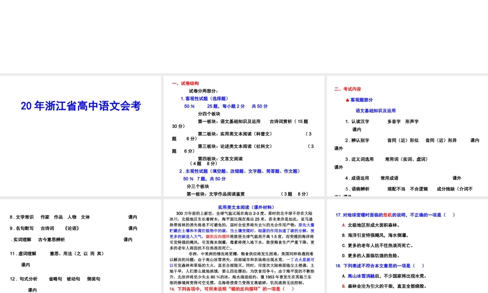 高中例卷分析高中语文会考复习教学研讨
