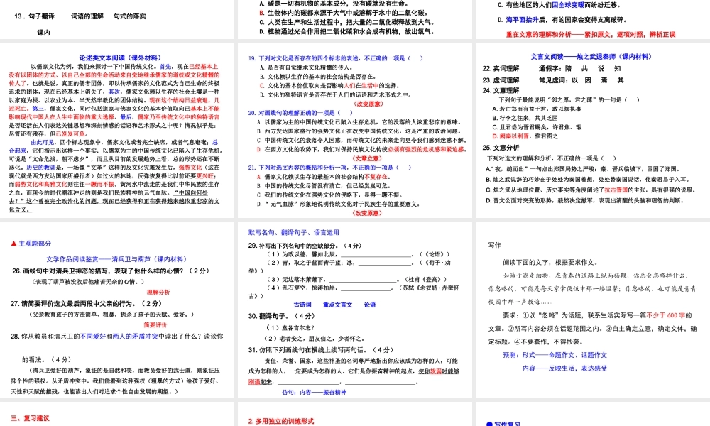 高中例卷分析高中语文会考复习教学研讨