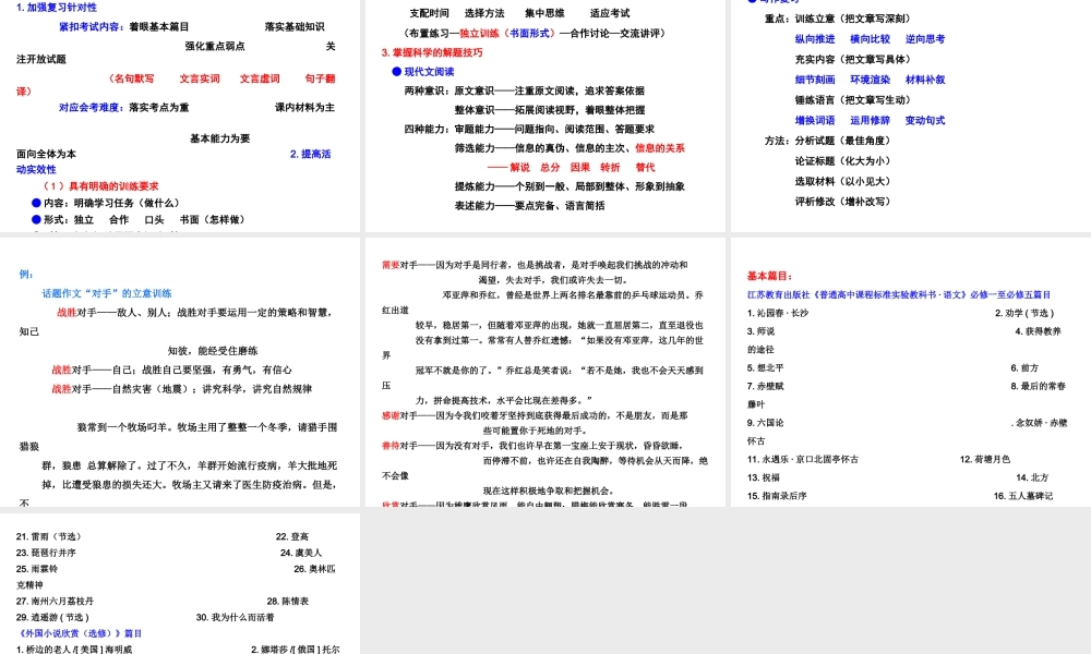 高中例卷分析高中语文会考复习教学研讨
