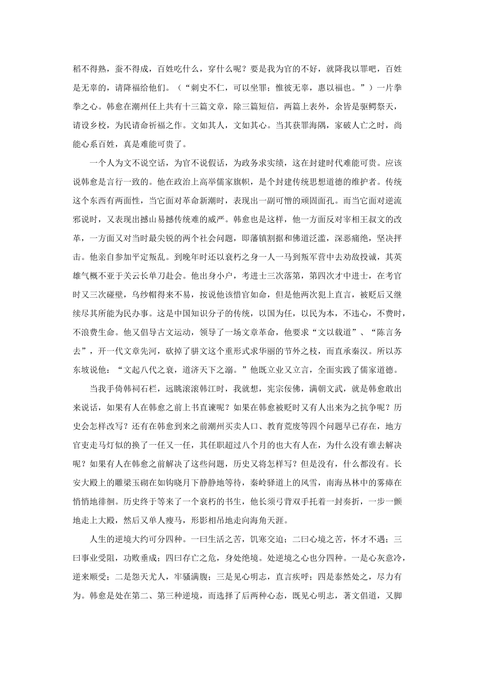 高中语文课外阅读美文欣赏读韩愈_第3页