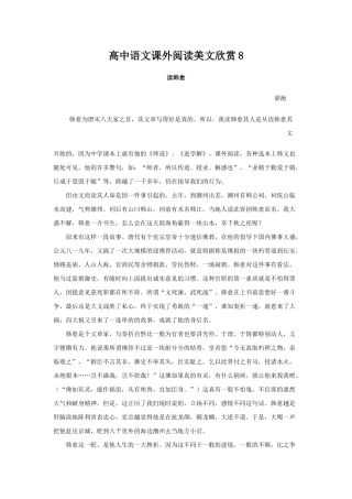 高中语文课外阅读美文欣赏读韩愈