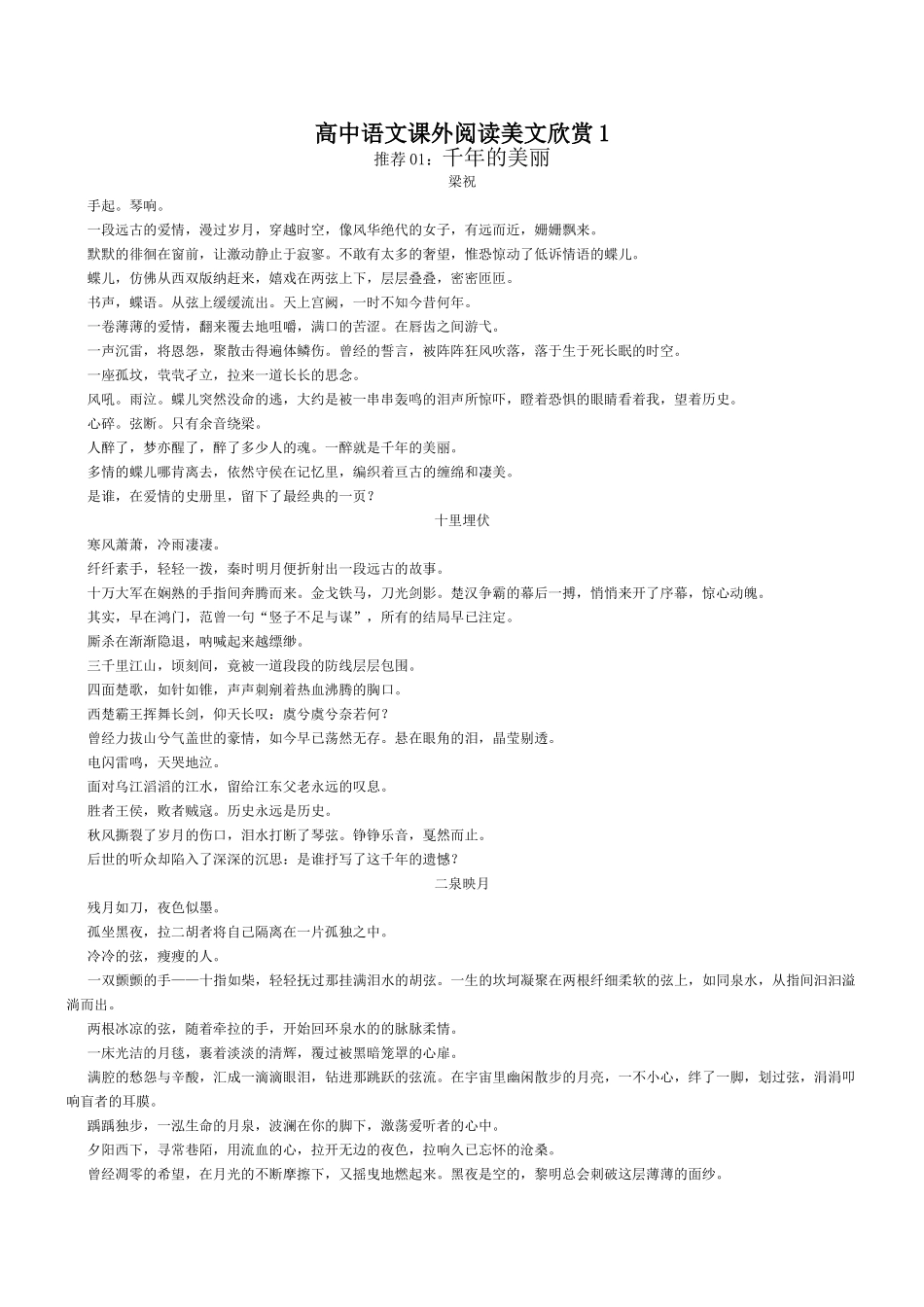 高中语文课外阅读美文欣赏千年的美丽_第1页