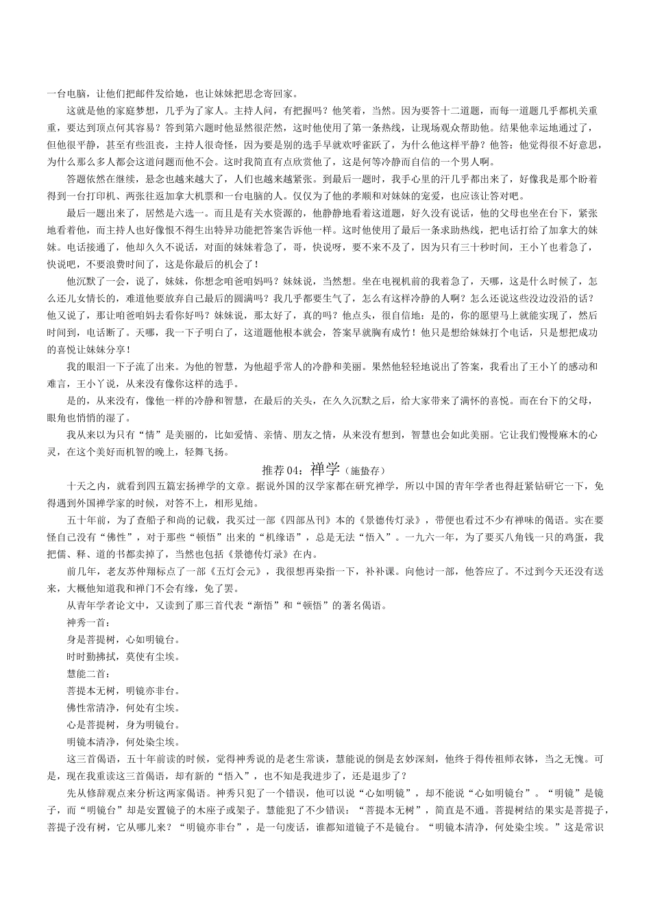 高中语文课外阅读美文欣赏千年的美丽_第3页
