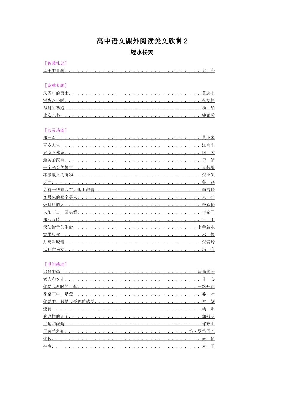 高中语文课外阅读美文欣赏轻水长天_第1页