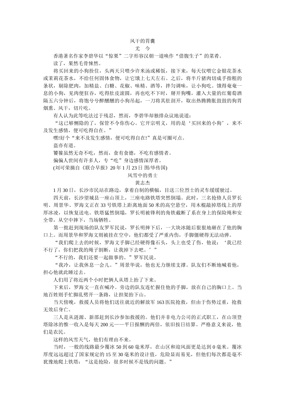 高中语文课外阅读美文欣赏轻水长天_第2页