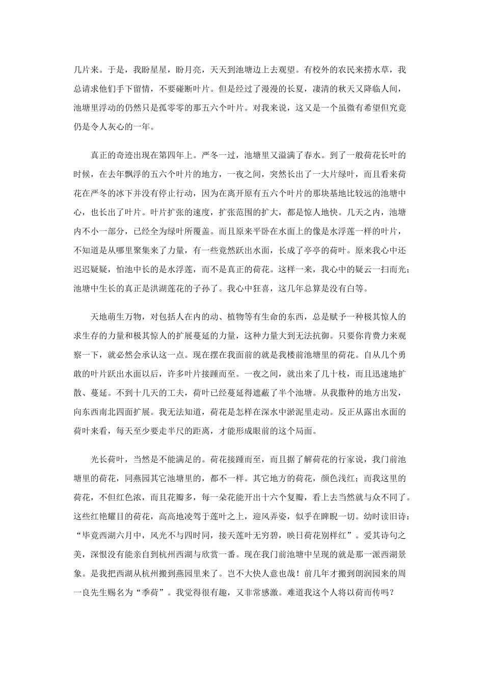 高中语文课外阅读美文欣赏清塘荷韵_第2页