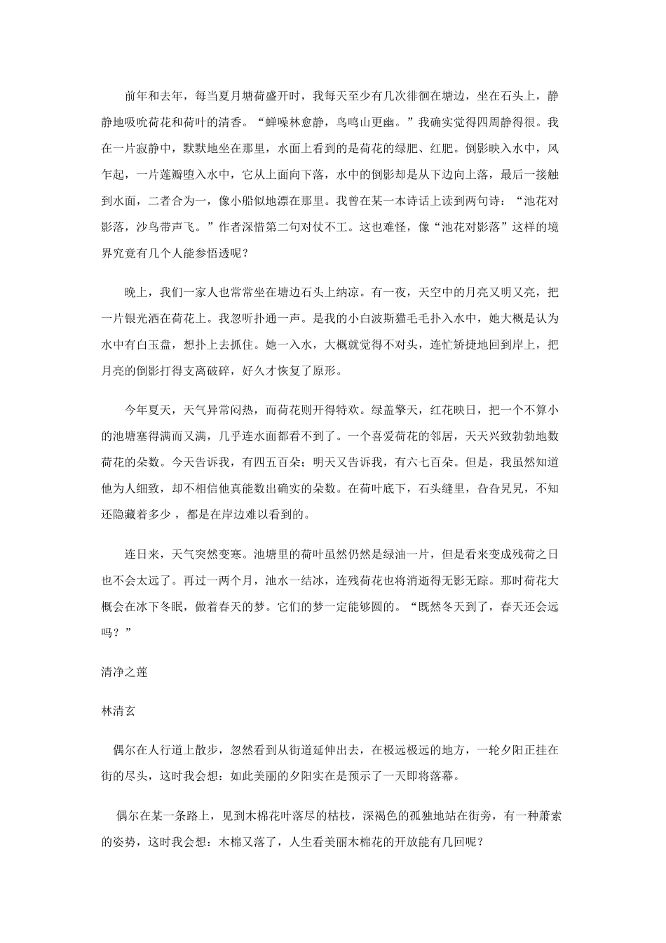 高中语文课外阅读美文欣赏清塘荷韵_第3页
