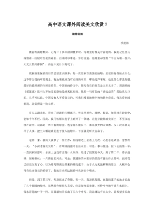高中语文课外阅读美文欣赏清塘荷韵