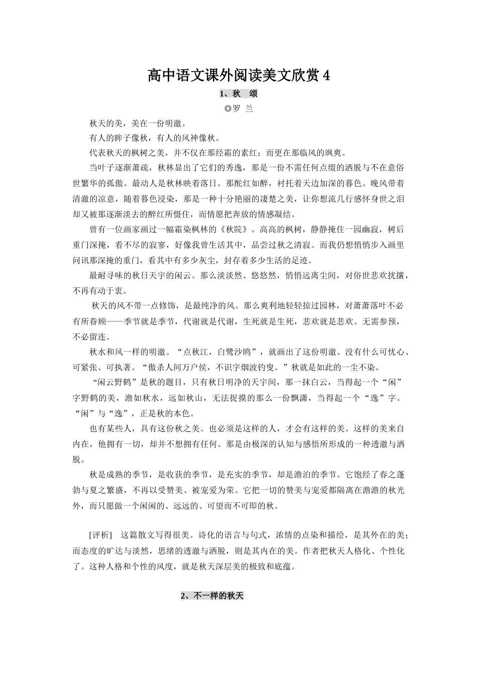 高中语文课外阅读美文欣赏秋颂_第1页
