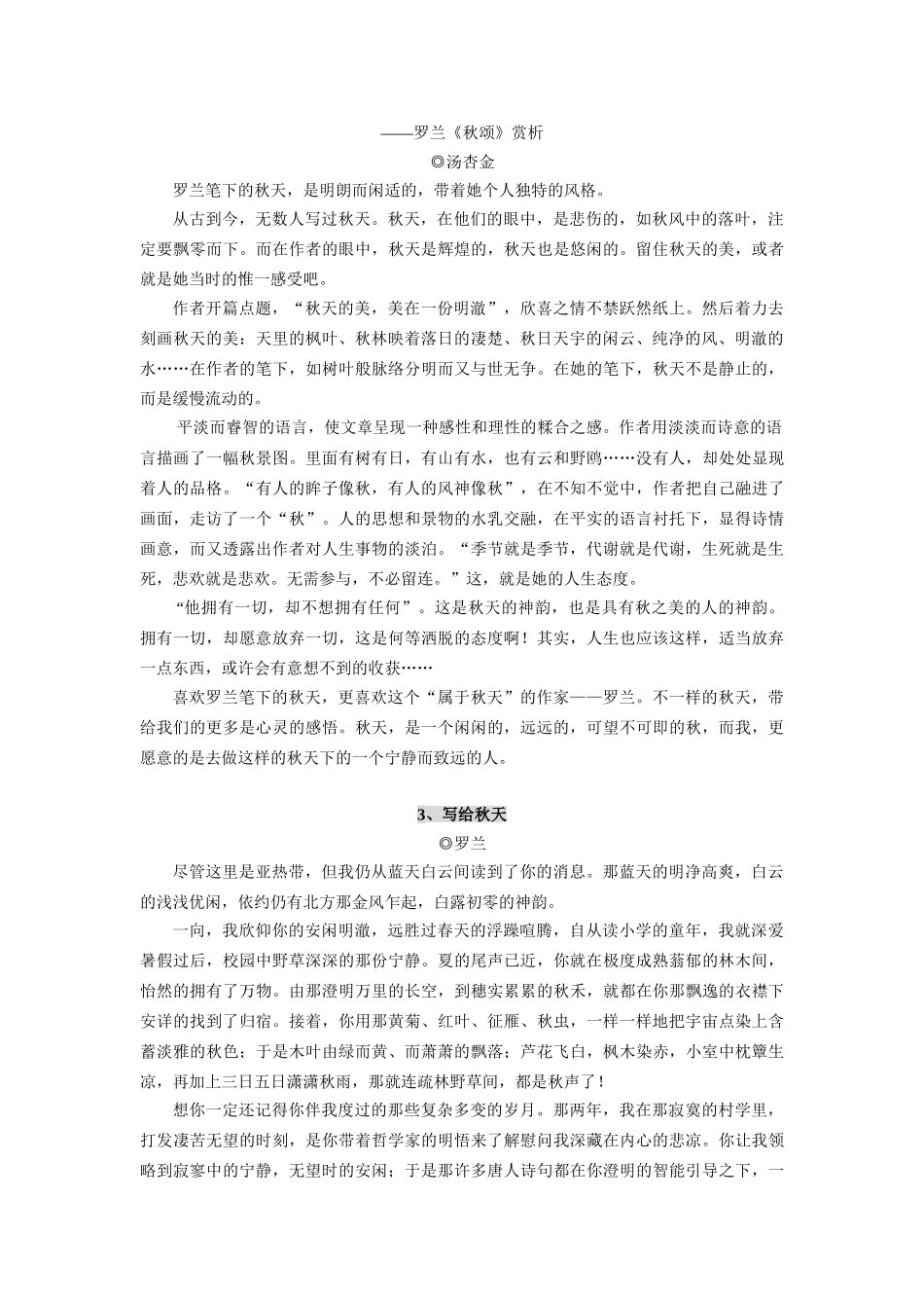 高中语文课外阅读美文欣赏秋颂_第2页