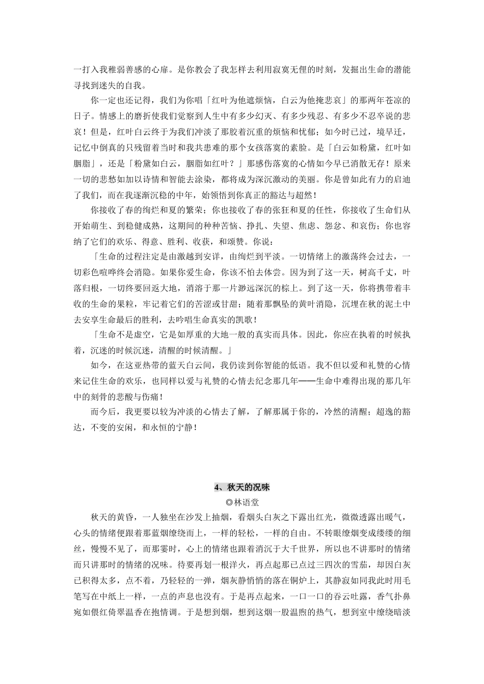 高中语文课外阅读美文欣赏秋颂_第3页