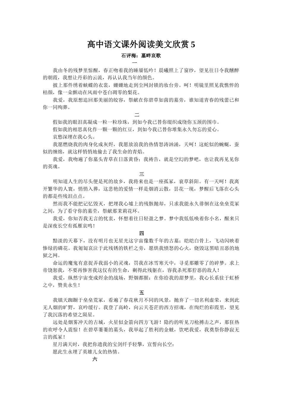 高中语文课外阅读美文欣赏石评梅：墓畔哀歌_第1页