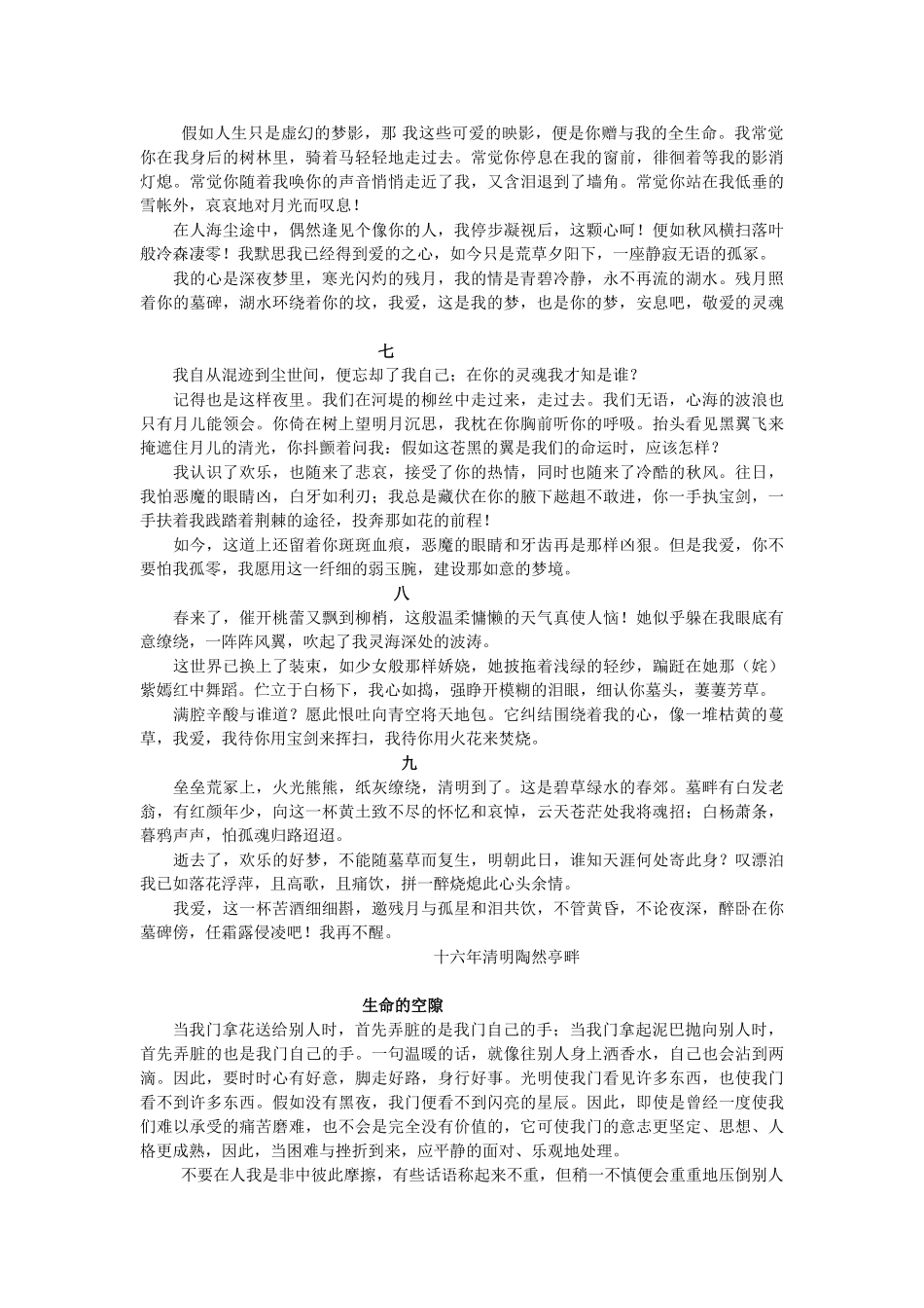 高中语文课外阅读美文欣赏石评梅：墓畔哀歌_第2页