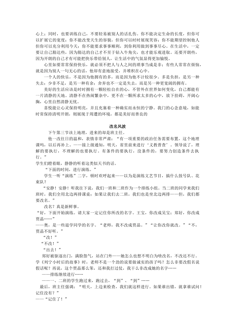 高中语文课外阅读美文欣赏石评梅：墓畔哀歌_第3页