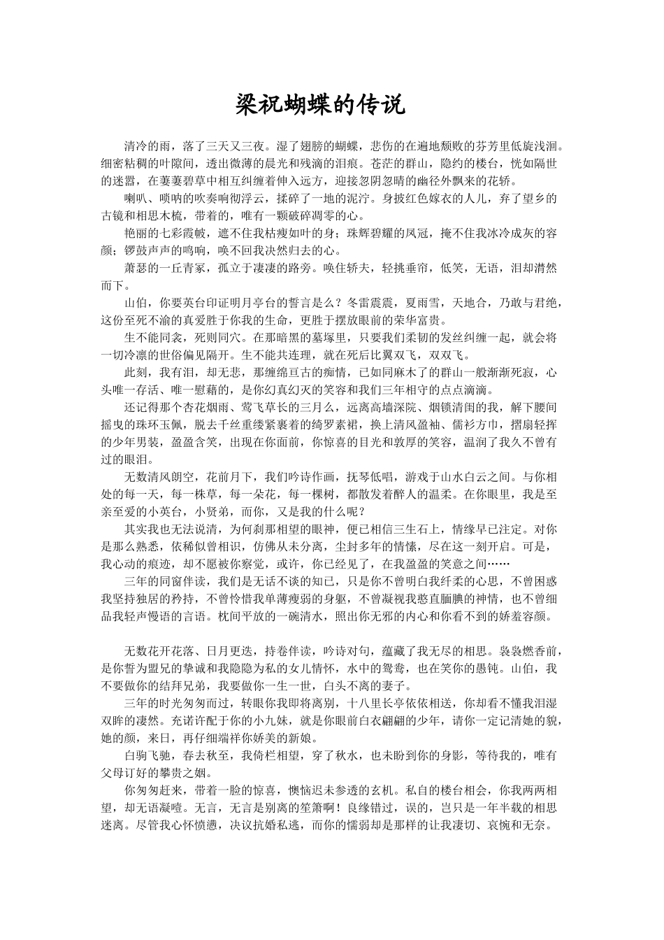 高中语文课外阅读美文欣赏我眼中的太白_第2页