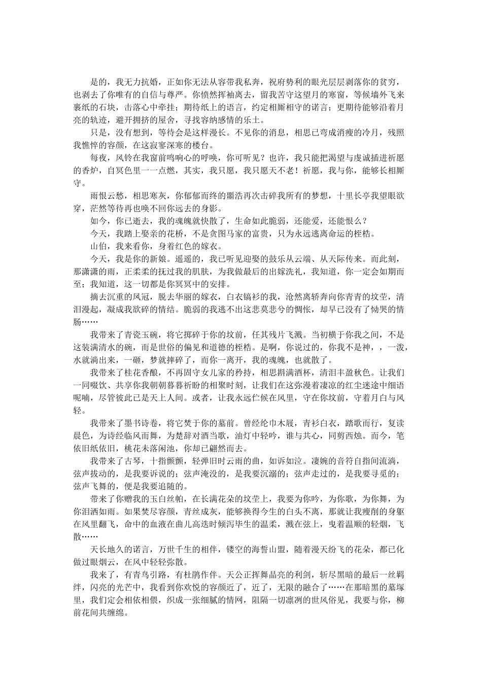 高中语文课外阅读美文欣赏我眼中的太白_第3页