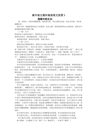 高中语文课外阅读美文欣赏我眼中的太白