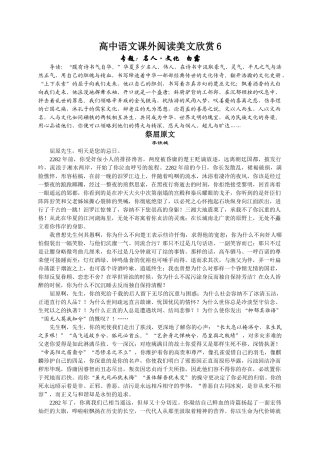高中语文课外阅读美文欣赏专题：名人·文化   白露