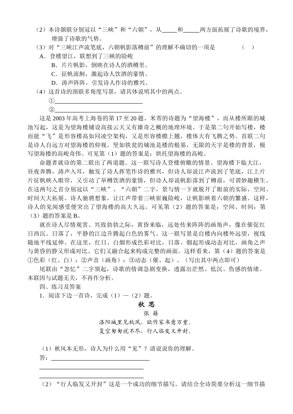 古代诗歌鉴赏·鉴赏表达技巧_第3页