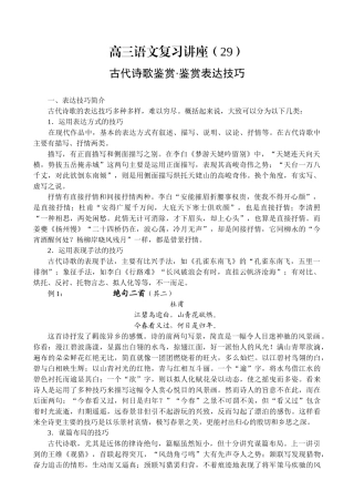 古代诗歌鉴赏·鉴赏表达技巧