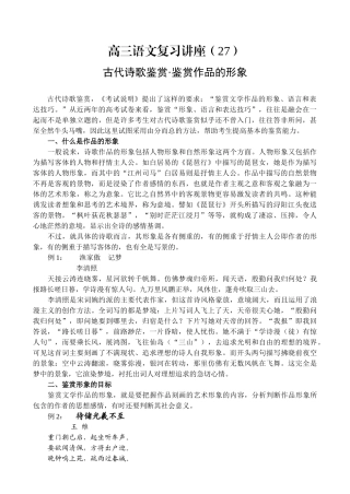 古代诗歌鉴赏·鉴赏作品的形象
