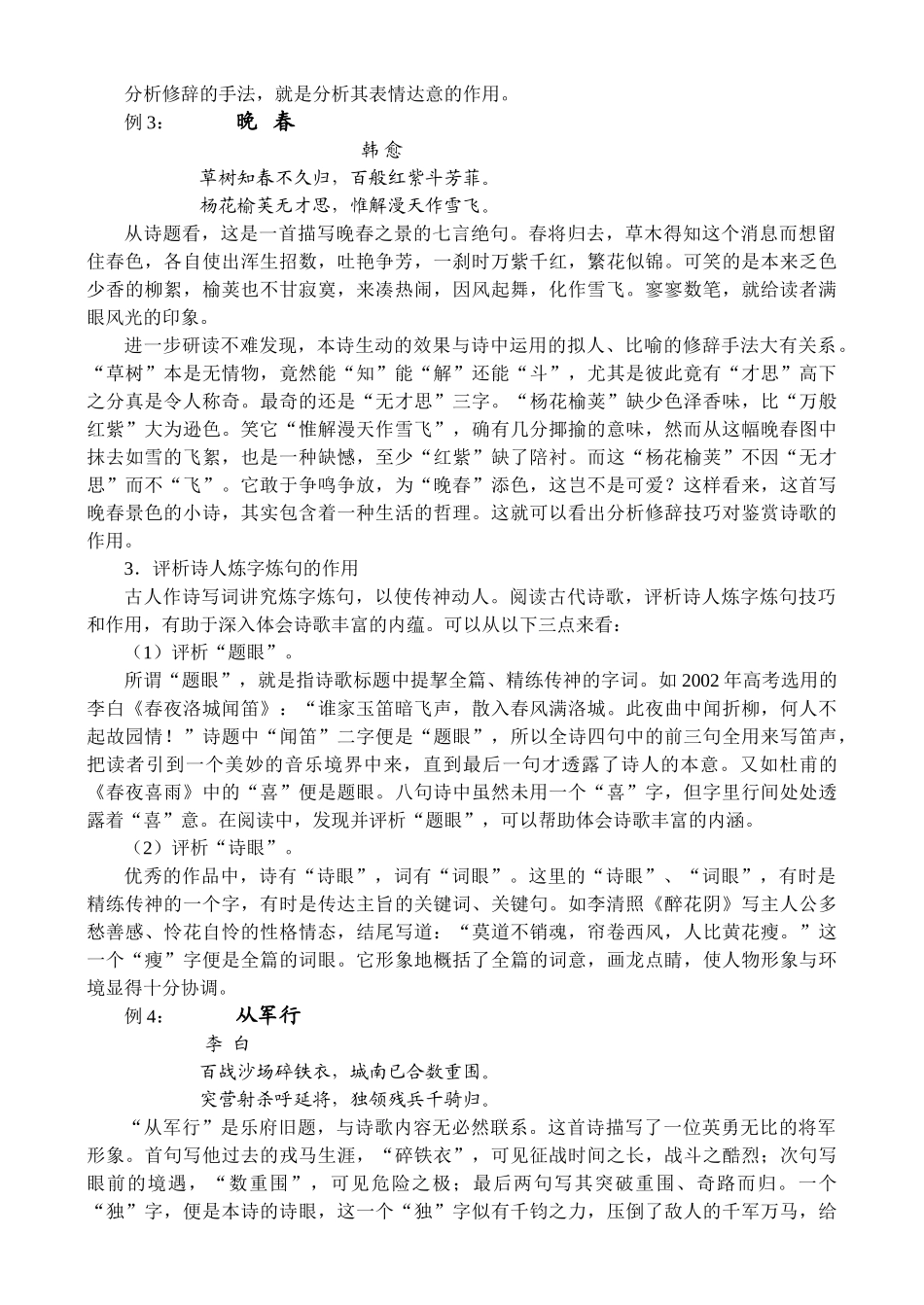 古代诗歌鉴赏·鉴赏作品的语言_第2页