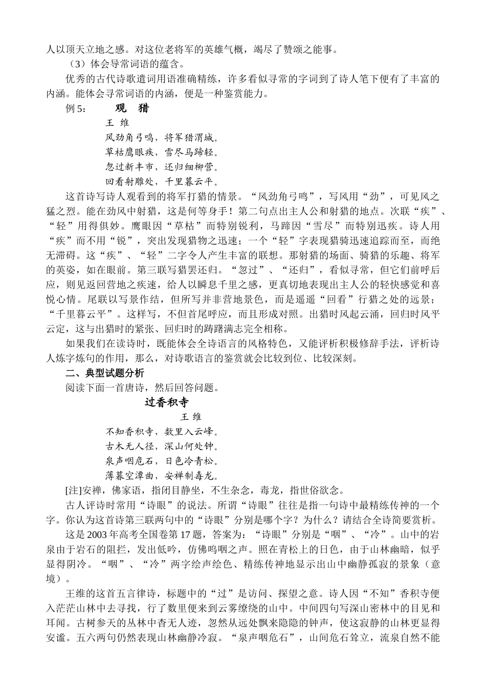 古代诗歌鉴赏·鉴赏作品的语言_第3页