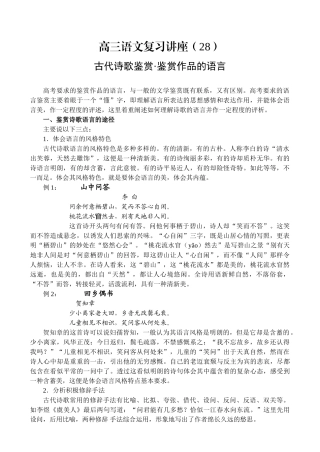 古代诗歌鉴赏·鉴赏作品的语言