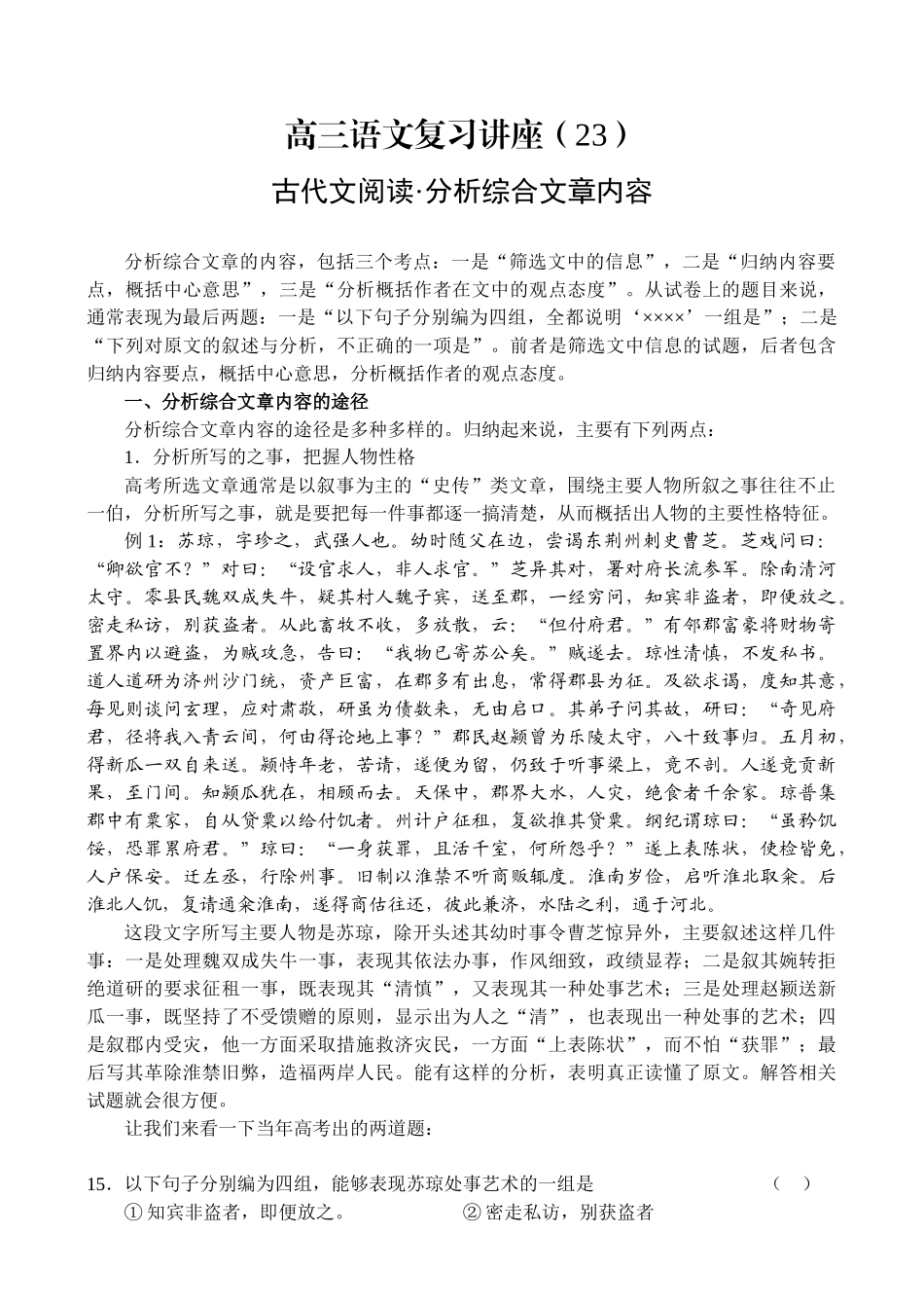 古代文阅读·分析综合文章内容_第1页