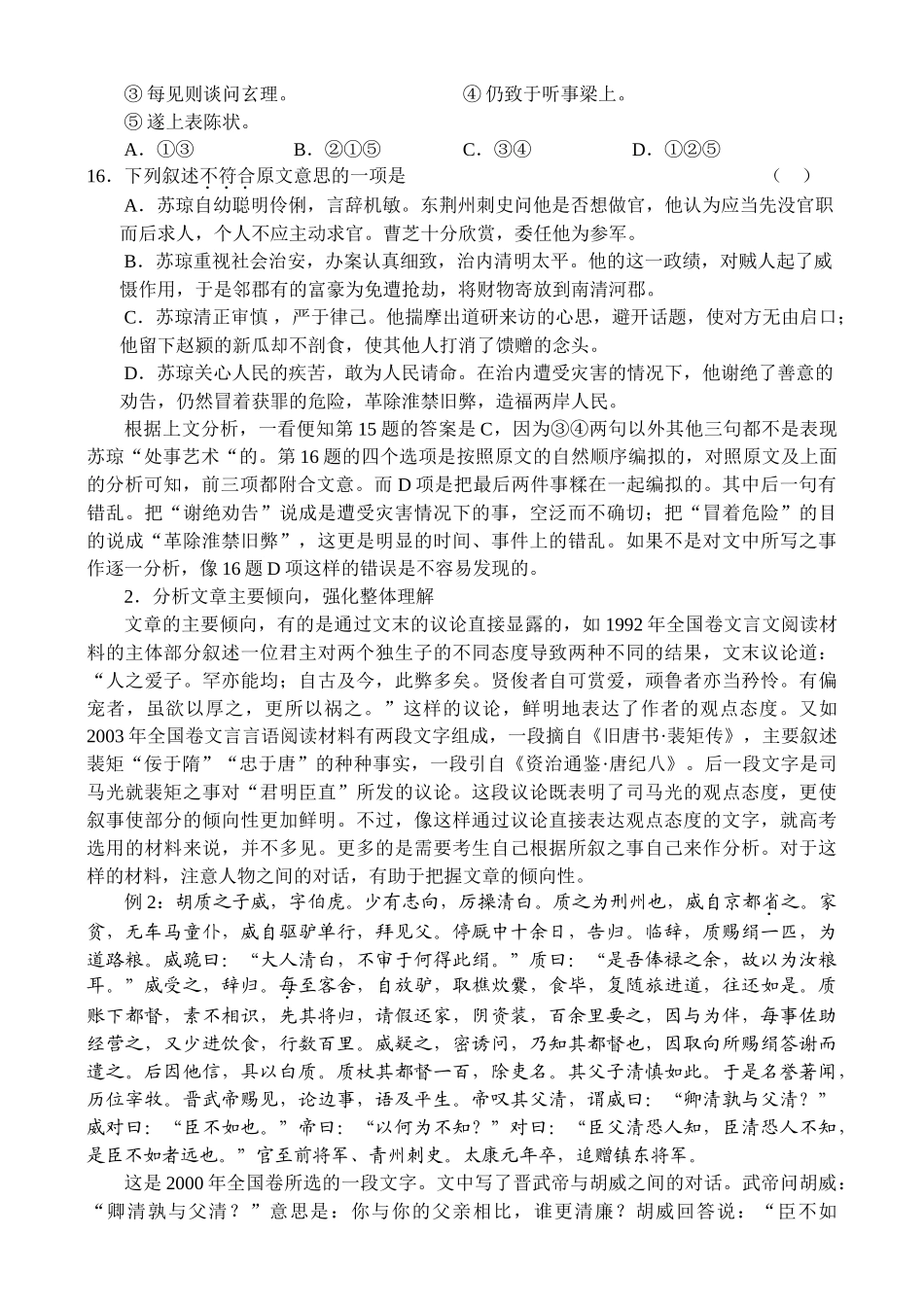 古代文阅读·分析综合文章内容_第2页