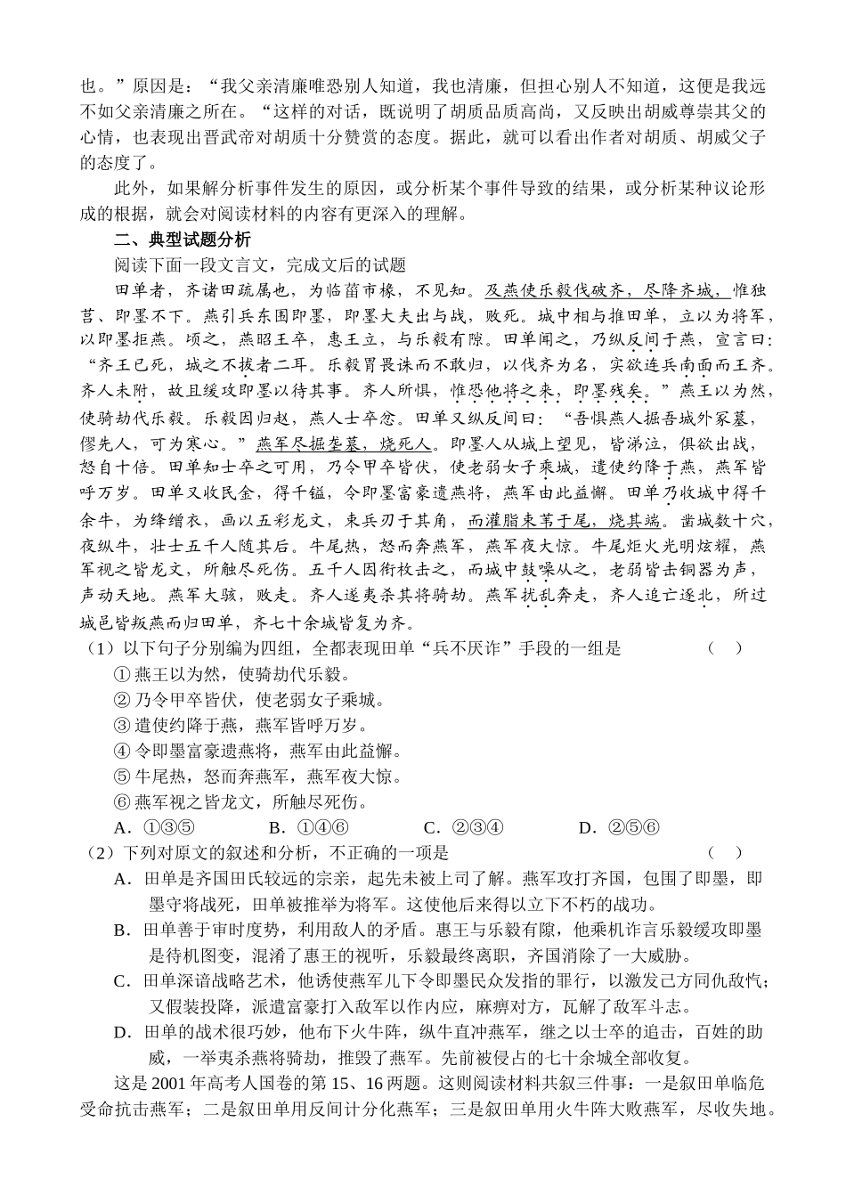 古代文阅读·分析综合文章内容_第3页