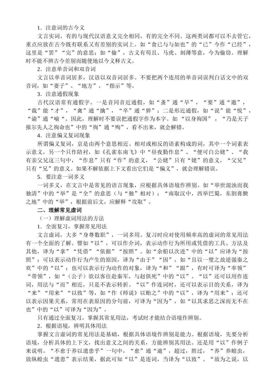 古代文阅读·理解常见实词和虚词高三语文复习讲座_第2页