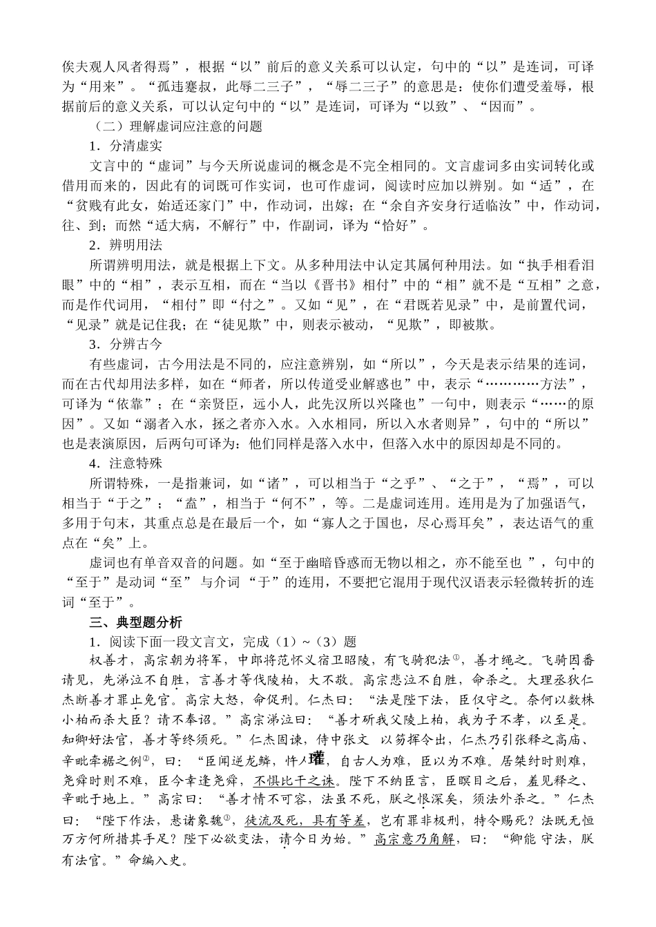 古代文阅读·理解常见实词和虚词高三语文复习讲座_第3页