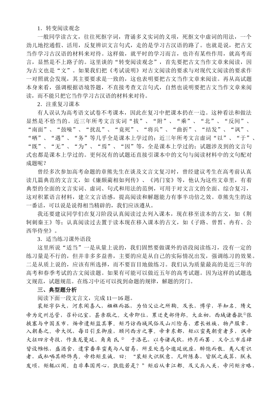 古代文阅读命题的走势及对策_第2页