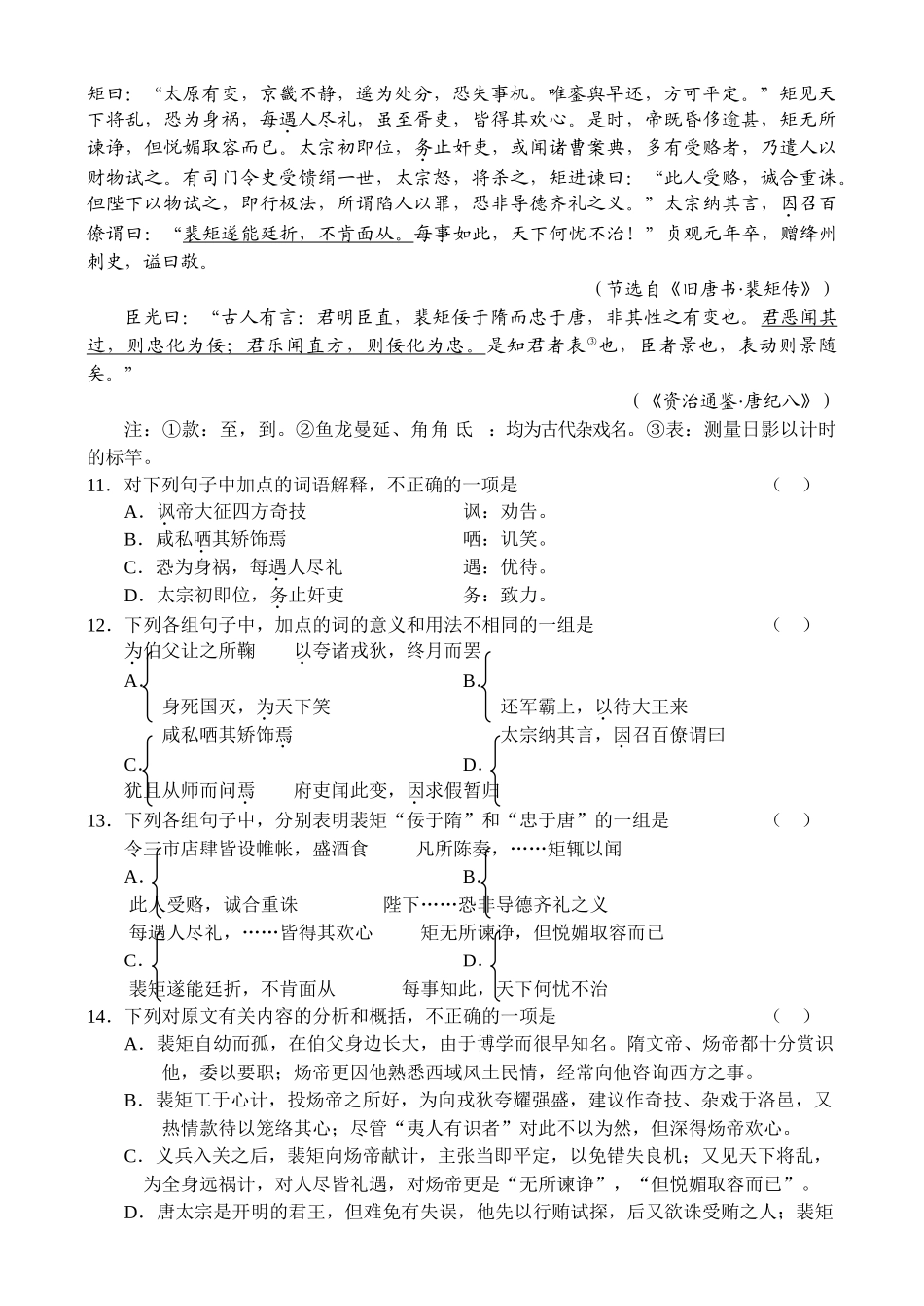 古代文阅读命题的走势及对策_第3页