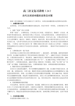 古代文阅读命题的走势及对策