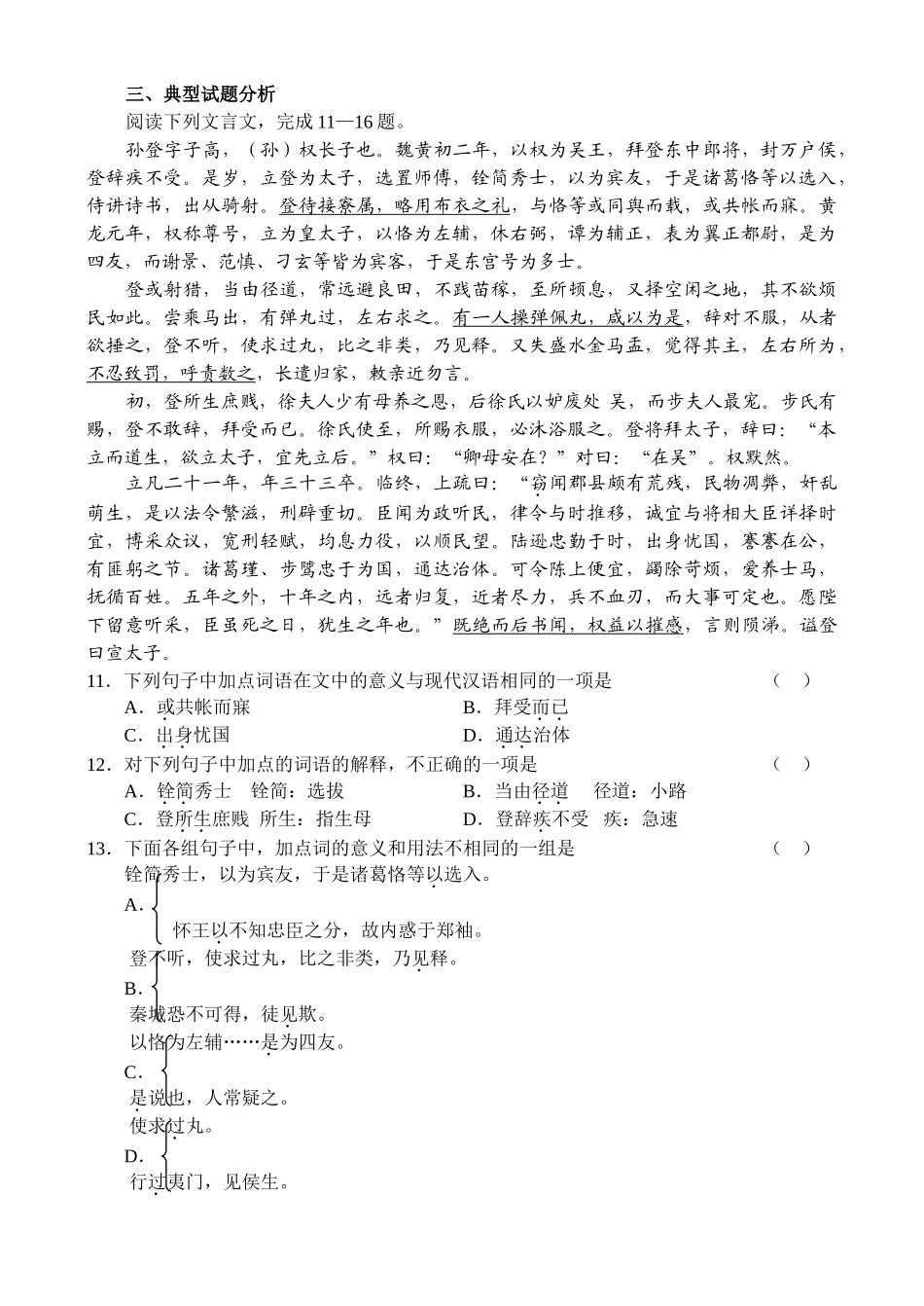 古代文整体阅读（二）_第2页