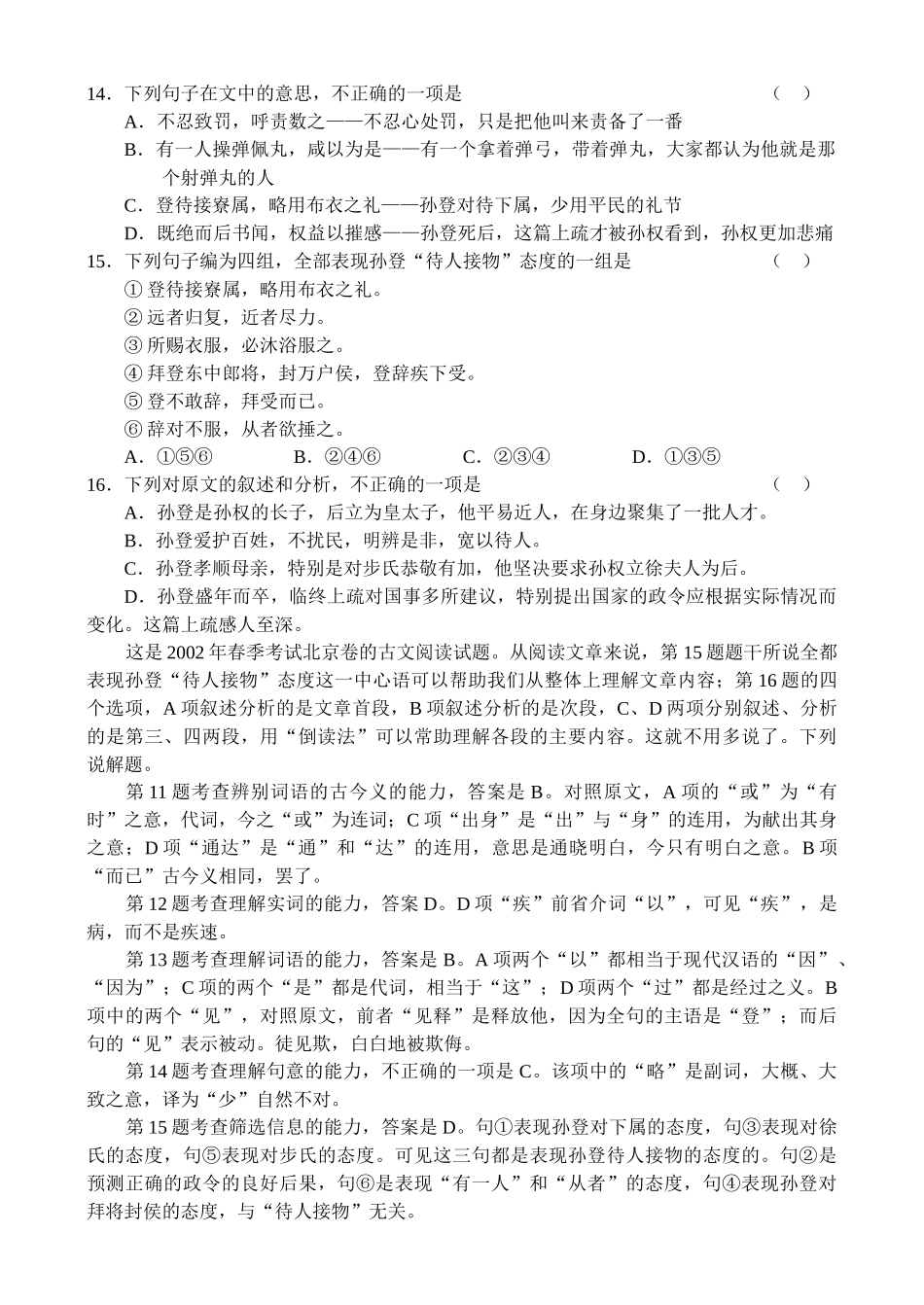 古代文整体阅读（二）_第3页