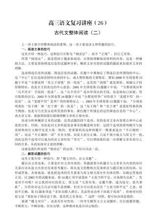 古代文整体阅读（二）