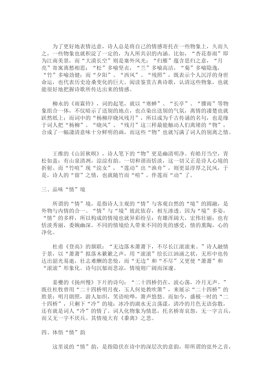 古典诗歌阅读鉴赏方法把准诗的“情”脉_第2页