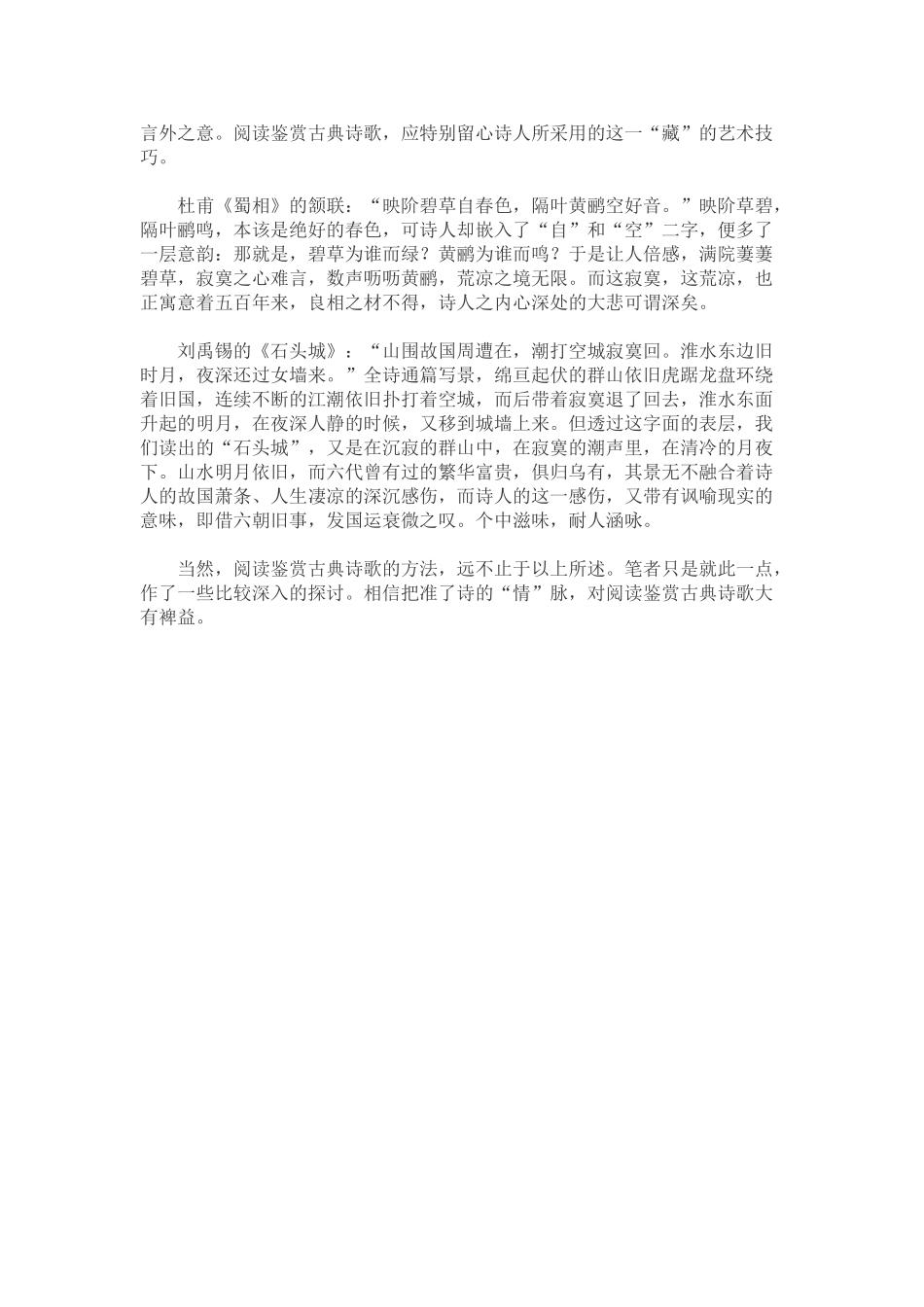 古典诗歌阅读鉴赏方法把准诗的“情”脉_第3页