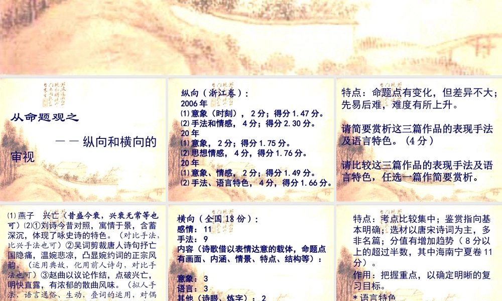 古诗鉴赏试题解析与复习建议