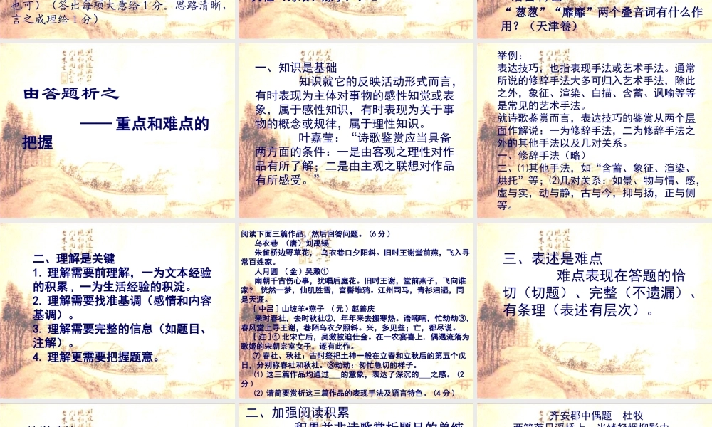 古诗鉴赏试题解析与复习建议